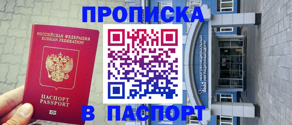 прописка регистрация в Коммунаре