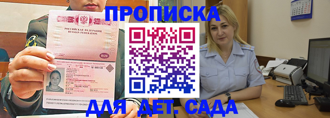 прописка ребенка в Коммунаре