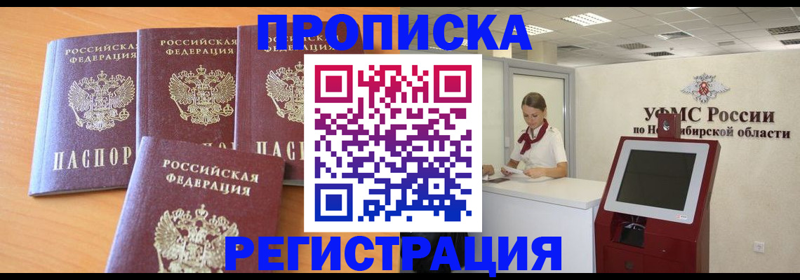 прописка 2025 в Коммунаре